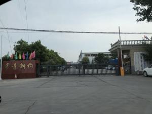 常青钢构